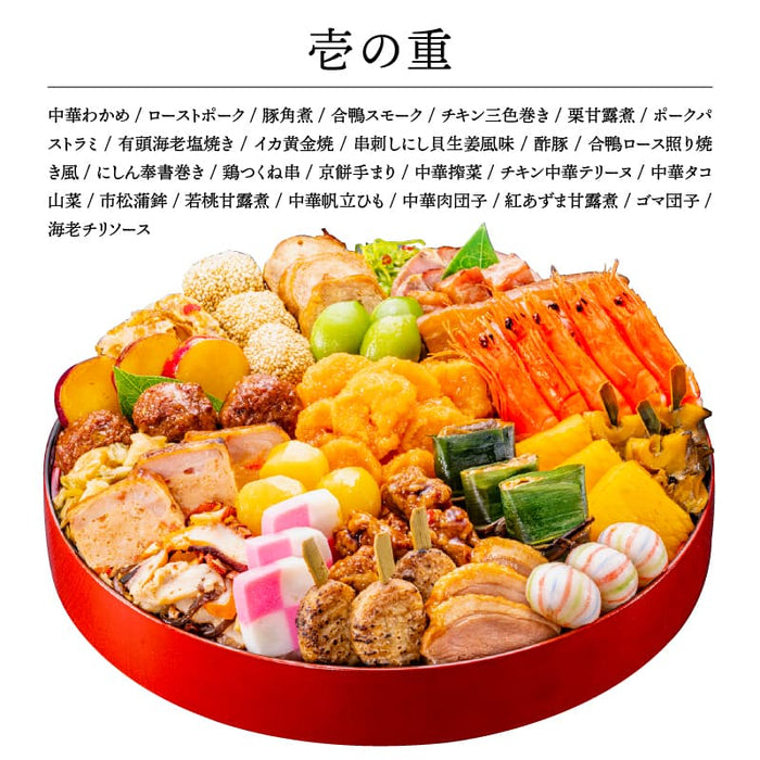 【12月31日お届け】おせち 2026 生おせち 「中華オードブル」中華 一段 3～5人前 25品目 新春 和風 洋風 中華 重箱 冷蔵 豪華 予約 料理 御節 特大 新年 初祝い 元旦 海老 栗 鴨 合鴨 ごま団子 海老チリ ローストポーク チキン イカ 家庭用 お取り寄せ グルメ 厳選食材 送料無料