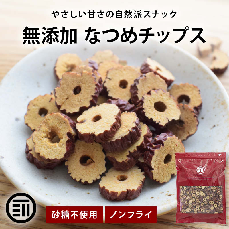 前田家 棗 なつめ チップス 100g/200g/300g 無添加 ノンフライ 砂糖不