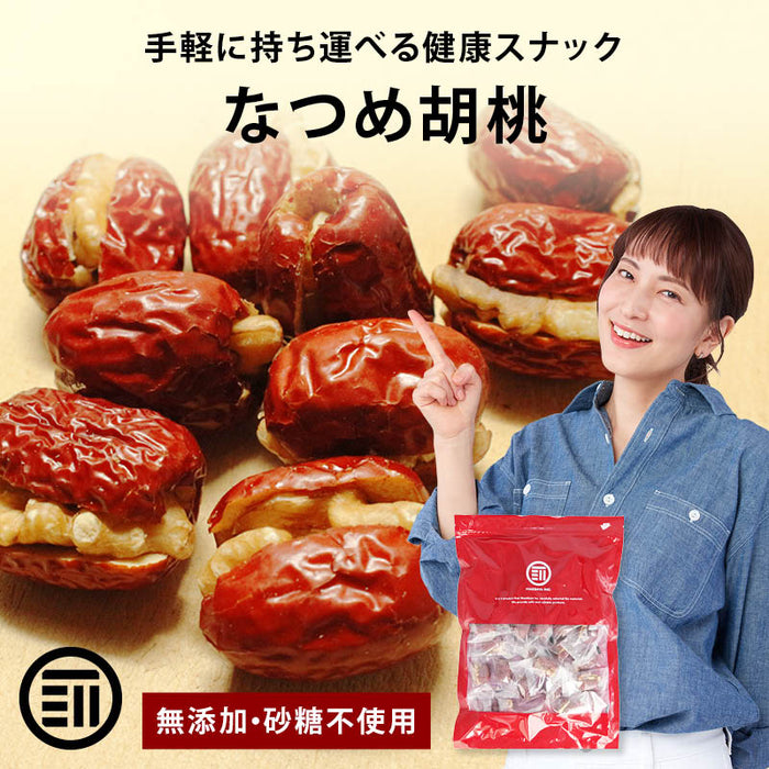 プレミアム なつめ 胡桃 完熟 ナツメ 生くるみ クルミ ドライフルーツ 無添加 砂糖不使用 お徳用 家庭用 業務用