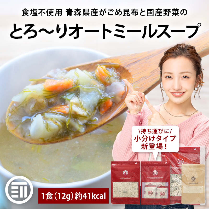 前田家 無添加 青森県産 がごめ昆布 と 国産 野菜 の オートミール
