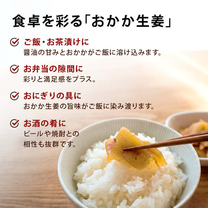 上沖産業 おかか生姜 120g 2袋/3袋/5袋 宮崎県産 国産 漬け物 漬物 セット 生姜 しょうが ごはんのお供 おにぎり 常温 つけもの ガリ 枕崎産 鰹節 利尻産  昆布 だし おつまみ 前田家 送料無料