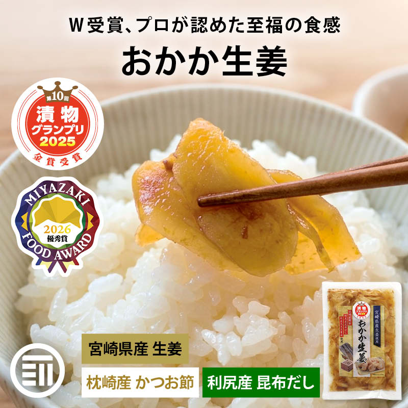 上沖産業 おかか生姜 120g 2袋/3袋/5袋 宮崎県産 国産 漬け物 漬物 セット 生姜 しょうが ごはんのお供 おにぎり 常温 つけもの ガリ 枕崎産 鰹節 利尻産  昆布 だし おつまみ 前田家 送料無料