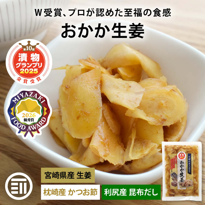 上沖産業 おかか生姜 120g 2袋/3袋/5袋 宮崎県産 国産 漬け物 漬物