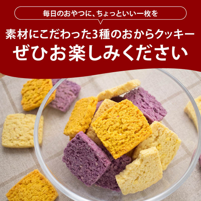 前田家 前田家 3種 おからクッキー プレーン 紫いも かぼちゃ 70g/200g/400g(200gx2袋) おからクッキー 卵 乳製品不使用 たんぱく質 ヘルシー おやつ お菓子 ダイエット 腹持ち 詰め合わせ 送料無料