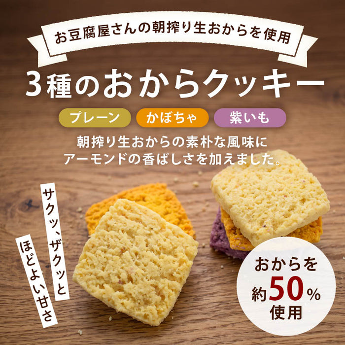前田家 前田家 3種 おからクッキー プレーン 紫いも かぼちゃ 70g/200g/400g(200gx2袋) おからクッキー 卵 乳製品不使用 たんぱく質 ヘルシー おやつ お菓子 ダイエット 腹持ち 詰め合わせ 送料無料