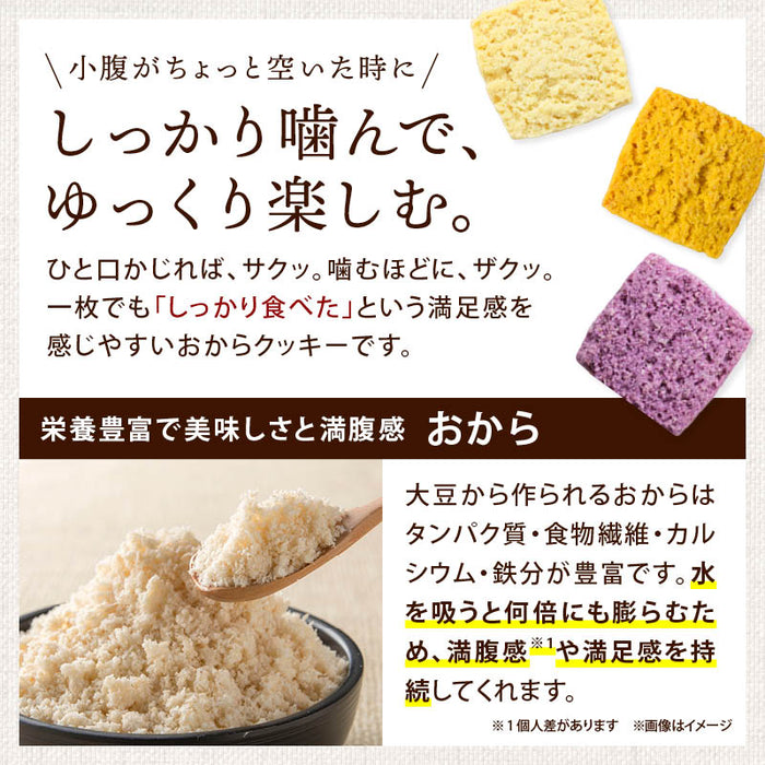 前田家 前田家 3種 おからクッキー プレーン 紫いも かぼちゃ 70g/200g/400g(200gx2袋) おからクッキー 卵 乳製品不使用 たんぱく質 ヘルシー おやつ お菓子 ダイエット 腹持ち 詰め合わせ 送料無料