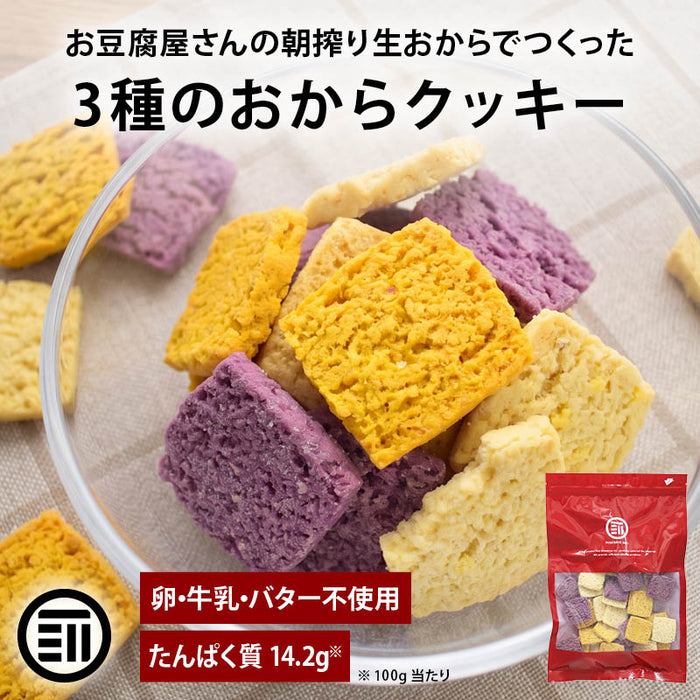 前田家 前田家 3種 おからクッキー プレーン 紫いも かぼちゃ 70g/200g/400g(200gx2袋) おからクッキー 卵 乳製品不使用 たんぱく質 ヘルシー おやつ お菓子 ダイエット 腹持ち 詰め合わせ 送料無料