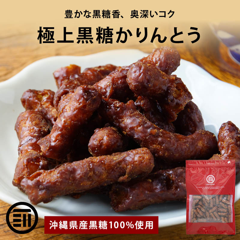 前田家 黒糖かりんとう 300g 沖縄県産黒糖100%使用 手土産 ギフト
