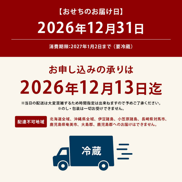 【12月31日お届け】おせち 2027 生おせち 「順華」和風 一段重 約2人前 22品目 新春 和風 洋風 中華 重箱 冷蔵 豪華 予約 料理 御節 お節 特大 新年 初祝い 元旦 元日 海老 黒豆 数の子 家庭用 お取り寄せ 厳選食材