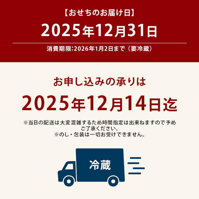 【12月31日お届け】おせち 2026 生おせち 「玉手箱」和風 同一三段重 約3人前 23品目×3段 新春 和風 洋風 中華 重箱 冷蔵 料理 御節 お節 食べきり 新年 初祝い 元旦 海老 ローストポーク 栗甘露煮 数の子 黒豆 家庭用 お取り寄せ グルメ 厳選食材 送料無料