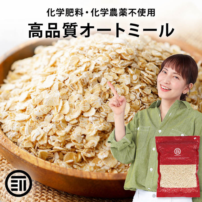 オートミール 800g×5袋 ロールドオーツ 有機 オーツ麦 無添加 化学肥料 化学農薬 不使用 オーガニック 糖質 ダイエット クッキー