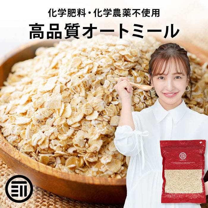 オートミール 800g ロールドオーツ 有機 オーツ麦 無添加 化学肥料 化学農薬 不使用 オーガニック 糖質 ダイエット クッキー