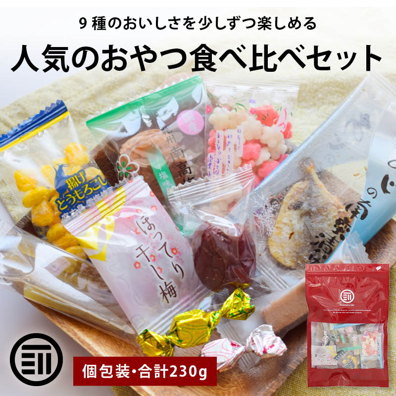前田家 人気のおやつ９種食べ比べセット 個包装 合計230g バラエティパック お菓子 おつまみ お茶請け バラエティセット アソート メール便 送料無料 MAEDAYA