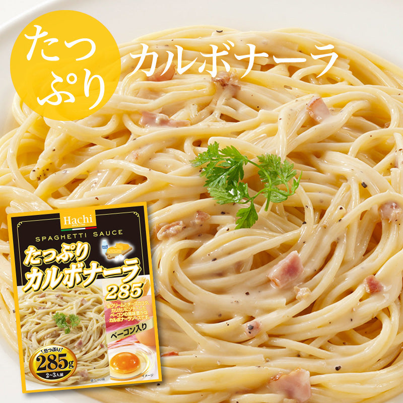 ハチ食品 たっぷり カルボナーラ 285 285g(2〜3人前) 生クリーム