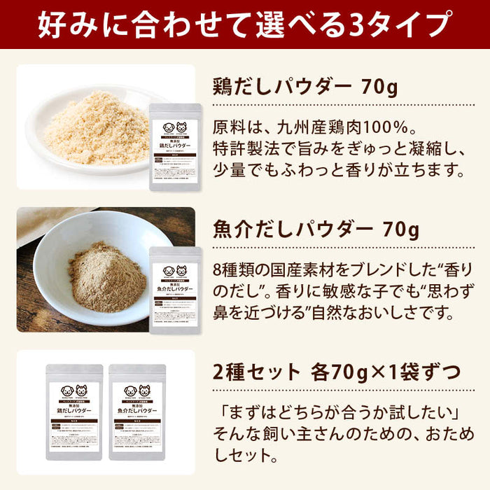 前田家 犬 猫 無添加 おだしパウダー ペット用 鶏 魚介 1袋70g 1袋/3袋/5袋 国産 スープ 無塩 添加物不使用 ふりかけ 犬用 猫用 ドッグフード 食欲不振 偏食 水分補給 シニア メール便 送料無料