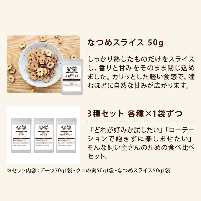 前田家 犬 猫 無添加 ドライフルーツ ペット用 デーツ クコの実 なつめ 1袋/3袋/5袋 添加物不使用 お試し セット ダイス ドライ なつめスライス 犬用 猫用 ドッグフード おやつ シニア メール便 送料無料