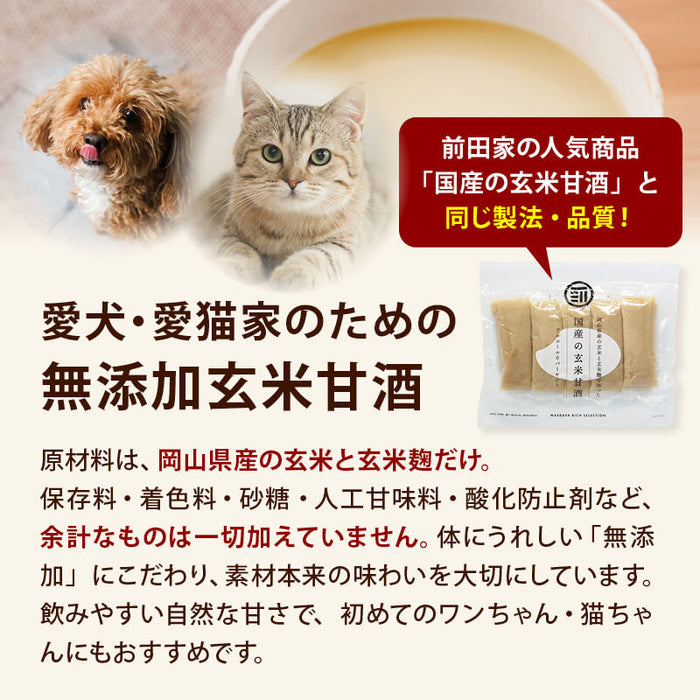 前田家 犬 猫 ペット用 無添加 玄米甘酒 10包/20包/30包 (1包30g) 個包装 国産 犬用 猫用 水分補給 甘酒 ノンアルコール 米麹 栄養補給 シニア メール便 送料無料 MAEDAYA