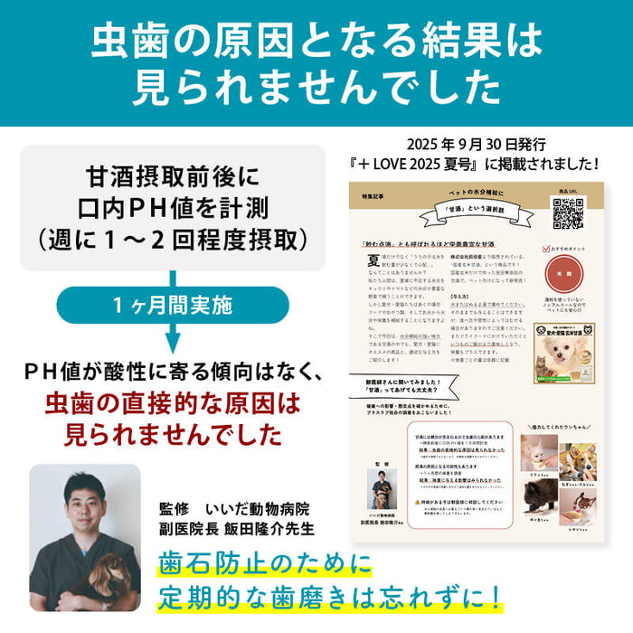 前田家 犬 猫 ペット用 無添加 玄米甘酒 10包/20包/30包 (1包30g) 個包装 国産 犬用 猫用 水分補給 甘酒 ノンアルコール 米麹 栄養補給 シニア メール便 送料無料 MAEDAYA