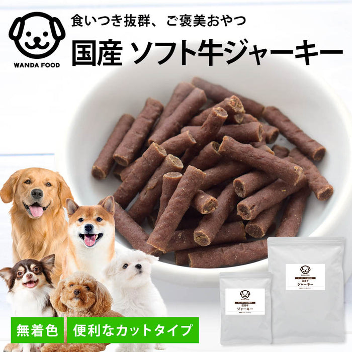 前田家 国産牛ジャーキー カットタイプ 200g/460g 無着色 犬用 犬 ビーフジャーキー 国産牛 ジャーキー 犬用おやつ おやつ ドッグフード 小型犬 シニア 1000円ポッキリ 送料無料 MAEDAYA