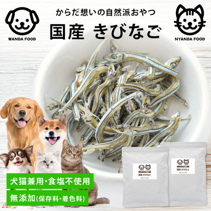 前田家 犬 猫 専用 無添加 国産きびなご 食塩不使用 120g/200g ドッグフード キャットフード 長崎県産 無着色 猫用 犬用 おやつ 猫用おやつ 犬用おやつ 小型犬 シニア 魚 1000円ポッキリ 送料無料