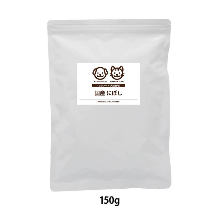 前田家 犬 猫 専用 国産にぼし 食塩不使用 150g 長崎県産 煮干し いぬ ねこ 兼用 にぼし 無着色 猫用 犬用 おやつ 猫用おやつ 犬用おやつ 小型犬 シニア 魚 ペット用 1000円ポッキリ 送料無料