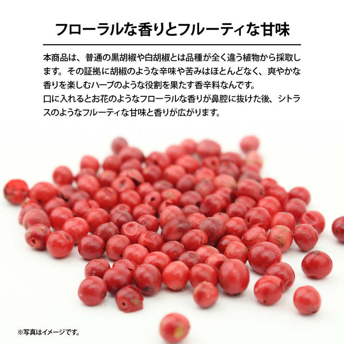 ピンクペッパー ホール 50g/100g マダガスカル産 希少 最高品質 無農薬 無化学肥料 胡椒 スパイス ハーブ 香辛料 ステーキ パスタ お徳用 家庭用 業務用
