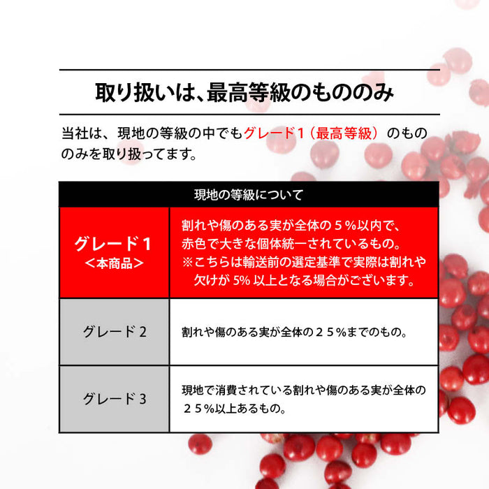 ピンクペッパー ホール 50g/100g マダガスカル産 希少 最高品質 無農薬 無化学肥料 胡椒 スパイス ハーブ 香辛料 ステーキ パスタ お徳用 家庭用 業務用