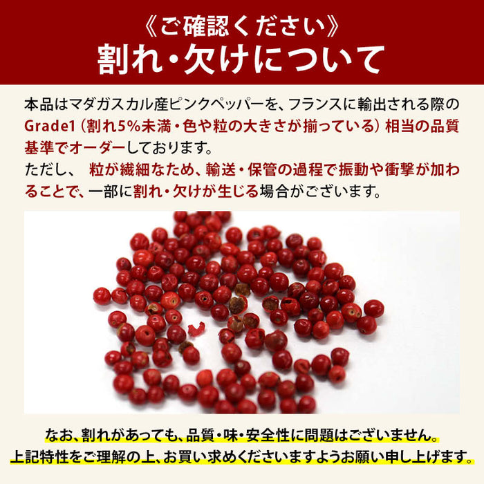 ピンクペッパー ホール 50g/100g マダガスカル産 希少 最高品質 無農薬 無化学肥料 胡椒 スパイス ハーブ 香辛料 ステーキ パスタ お徳用 家庭用 業務用