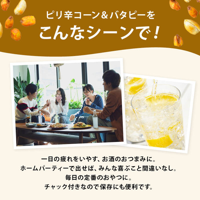 前田家 ピリ辛コーン＆バタピー チリ味ミニコーン 大粒ピーナッツ  落花生 バタピー ビール ハイボール 晩酌 肴 おつまみ おやつ スナック お菓子 宅飲み 落花生 MAEDAYA