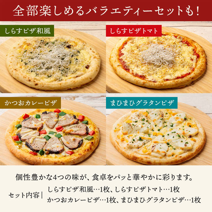 前田家 魚屋が作る 4種の 海鮮ピザ 3枚/バラエティーセット 直径約20cm 和風 トマト カレー グラタン 冷凍 ピザ 海鮮 ピザセット 冷凍ピザ ピザ冷凍 お取り寄せ ギフト カネアリ水産 送料無料 MAEDAYA