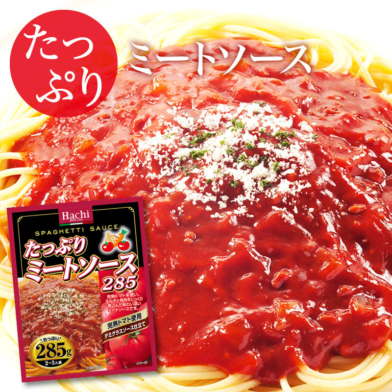 ハチ食品 たっぷりミートソース285 285g(2～3人前/袋) 完熟トマト使用