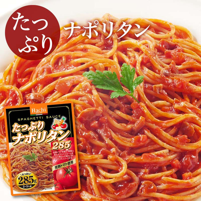 ハチ食品 たっぷりナポリタン285 (2～3人前/袋) 285g 完熟トマト ソース 野菜 マッシュルーム レトルト スパゲティ ソース グラタン リゾット ハンバーグ 非常食にも ポイント消化 パスタ 送料無料