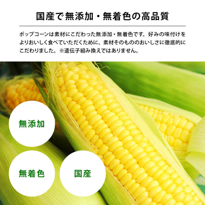 Domestic popcorn 600g (150g x 4 bags) Rare corn from Hokkaido, no additives, no coloring, no oil, for events, school festivals, children's parties, festivals, fairs, commercial use