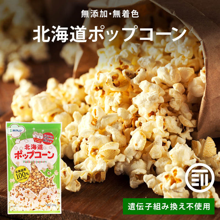 Domestic popcorn 600g (150g x 4 bags) Rare corn from Hokkaido, no additives, no coloring, no oil, for events, school festivals, children's parties, festivals, fairs, commercial use