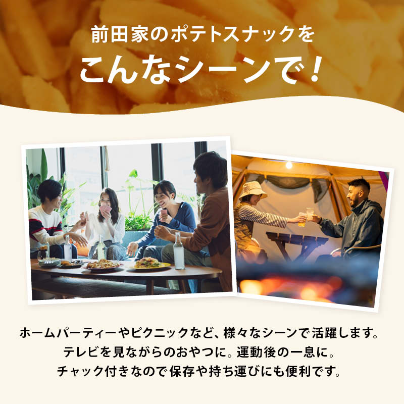 【訳あり】前田家 フライドポテトスナック うす塩 / トリュフ / 黒胡椒 うすしお トリュフ ブラックペッパー ポテトスナック ポテト スナック おやつ おつまみ 大容量 1000円ポッキリ 送料無料 MAEDAYA