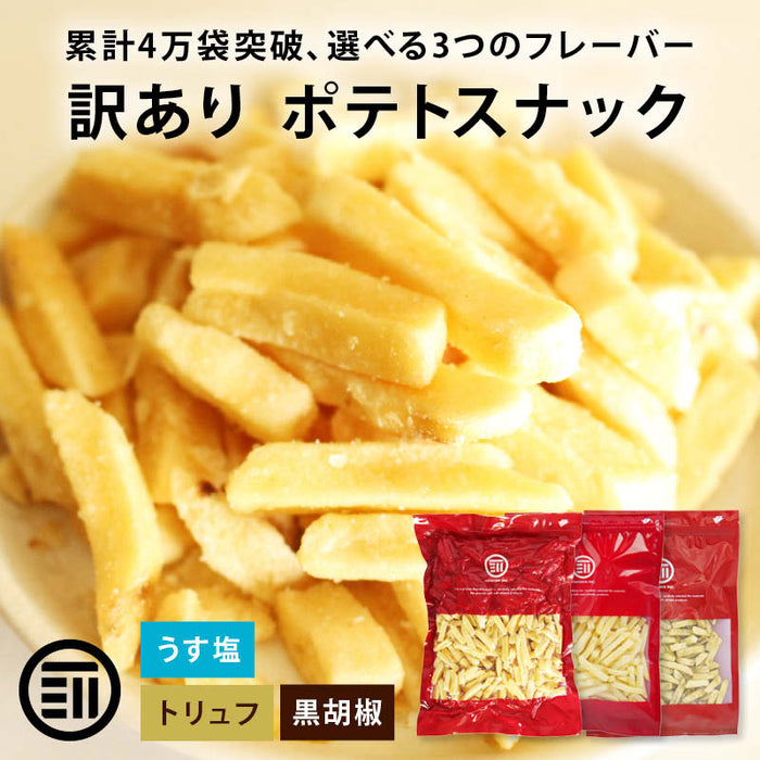 Great value, bargain, French fries, snacks, 350g, lightly salted, bargain, cracked, irregular, potatoes, potato, snack, value pack, for home use, for commercial use