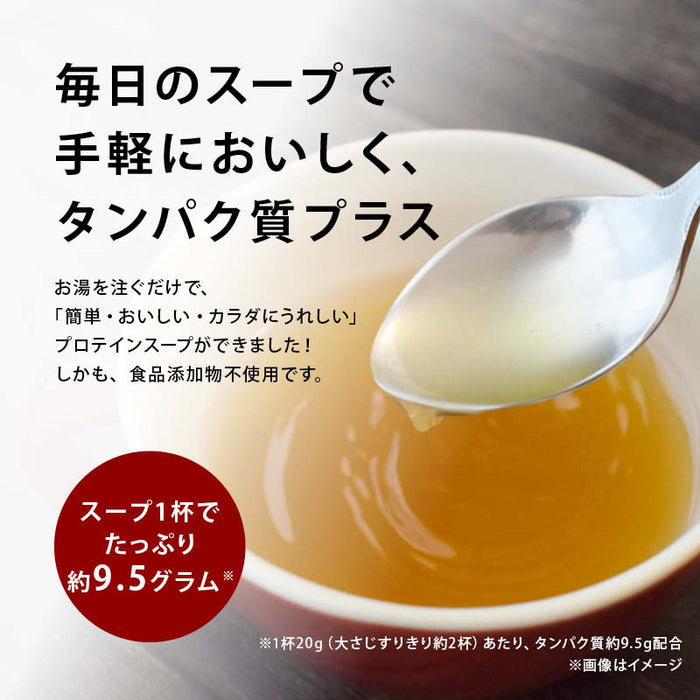 前田家 無添加 プロテインスープ  チキンコンソメ風味 粉末タイプ コラーゲンペプチド たんぱく質 添加物不使用 健康 スープ