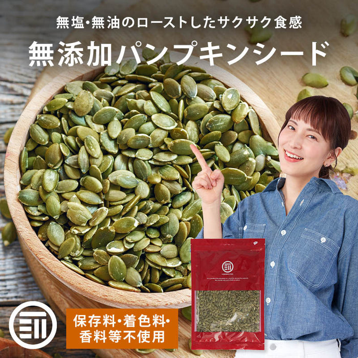 ローストかぼちゃの種 無塩・無油の素焼きかぼちゃの種 サクッと香ばしい コレステロールゼロ ヘルシー食材 パンプキンシード ハロウィン 宅飲み