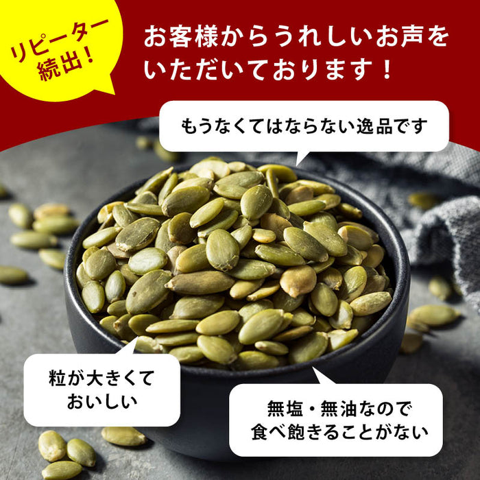 ローストかぼちゃの種 500g 無塩・無油の素焼きかぼちゃの種 サクッと香ばしい コレステロールゼロ ヘルシー食材 パンプキンシード ハロウィン 宅飲み