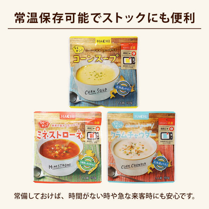 ハチ食品 らくチン! スープ 3種セット コーンスープ ミネストローネ クラムチャウダー 　レンジで簡単調理 レトルト 1人前 150g Hachi 常温 お試し 一人暮らし まとめ買い 家庭用 メール便 前田家 MAEDAYA