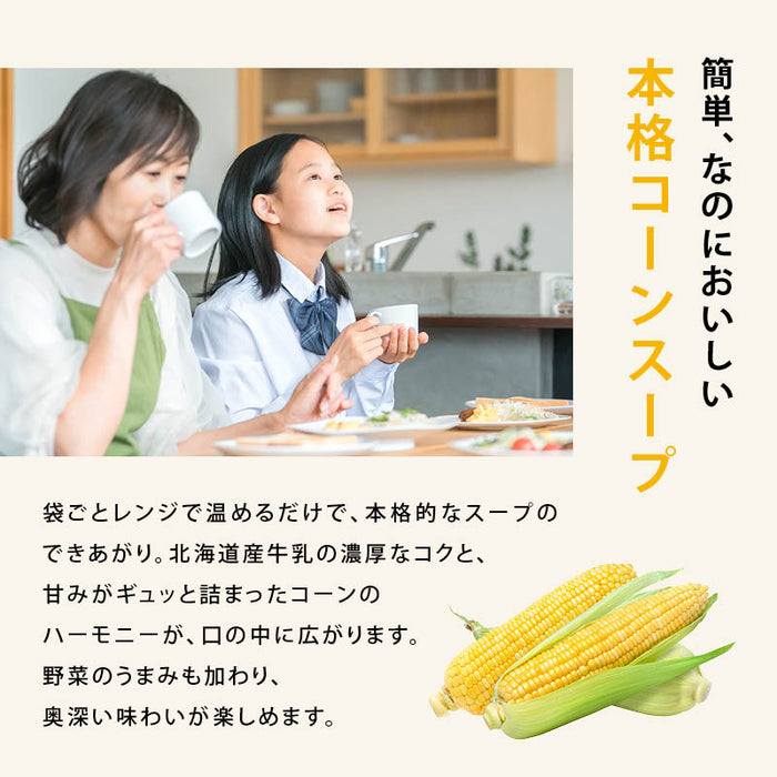 ハチ食品 らくチン! コーンスープ レンジで簡単調理 レトルト 1人前 150g コーンの甘みたっぷり 北海道産牛乳使用 Hachi 朝食 時短 常温 一人暮らし まとめ買い 家庭用 メール便 前田家 MAEDAYA