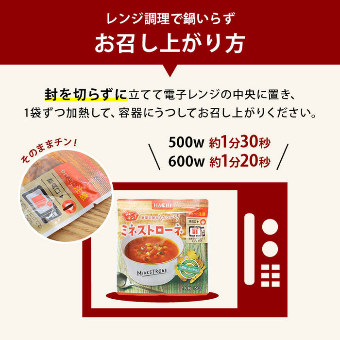 ハチ食品 らくチン! ミネストローネ レンジで簡単調理 レトルト 1人前 150g 野菜の旨みたっぷり 5種類の具材野菜使用 Hachi トマト 野菜スープ 常温 一人暮らし まとめ買い 家庭用 メール便 前田家 MAEDAYA