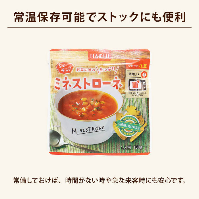 ハチ食品 らくチン! ミネストローネ レンジで簡単調理 レトルト 1人前 150g 野菜の旨みたっぷり 5種類の具材野菜使用 Hachi トマト 野菜スープ 常温 一人暮らし まとめ買い 家庭用 メール便 前田家 MAEDAYA