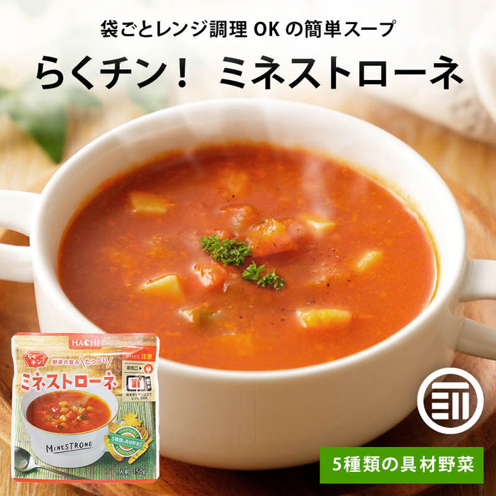 ハチ食品 らくチン! ミネストローネ レンジで簡単調理 レトルト 1人前 150g 野菜の旨みたっぷり 5種類の具材野菜使用 Hachi トマト 野菜スープ 常温 一人暮らし まとめ買い 家庭用 メール便 前田家 MAEDAYA