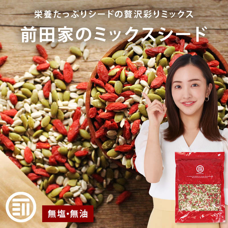 3種類の贅沢 ミックスシード 無添加 詰替え用 お徳用 かぼちゃの種 ひまわりの種 クコの実 パンプキンシード サンフラワーシード ゴジベリー 宅飲み