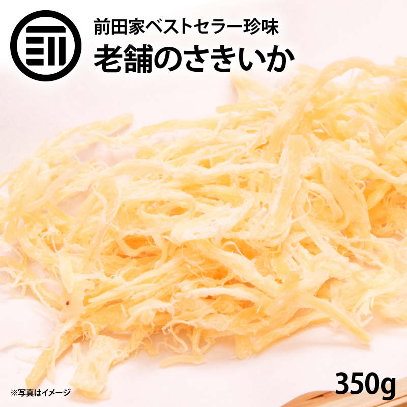 おつまみ 珍味 国内加工 美味 やみつき ソフト さきいか 350g お徳用