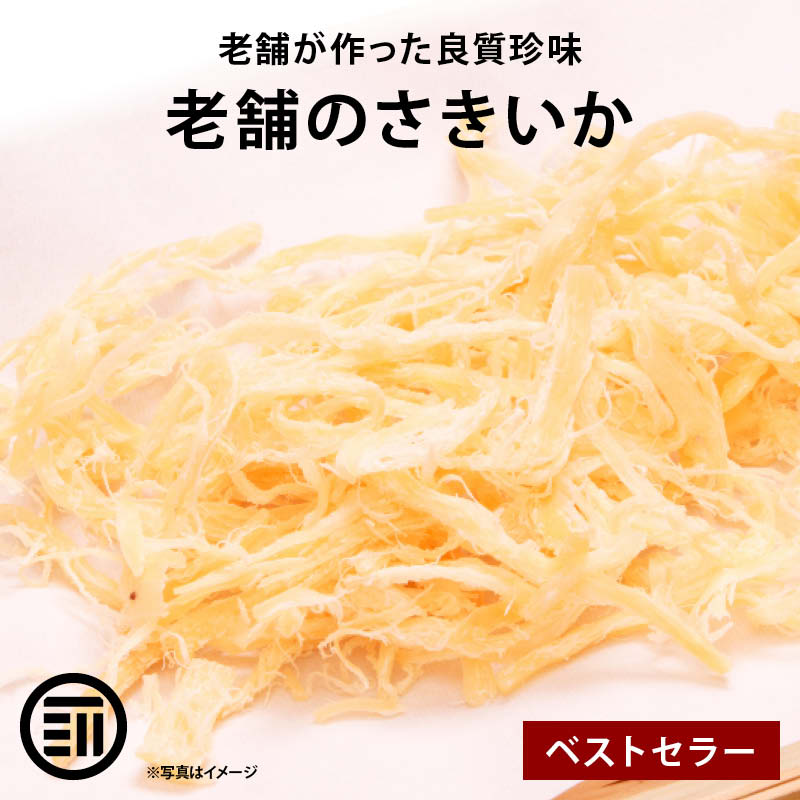 おつまみ 珍味 国内加工 美味 やみつき ソフト さきいか お徳用するめ