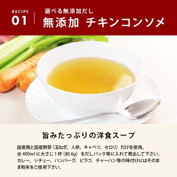 前田家 人気の国産 無添加だし 選べる 2点セット 100g×２袋 チキンコンソメ 中華だし 鶏スープ 野菜だし 至極の和だし 粉末タイプ 出汁  料理 離乳食 無塩 化学調味料不使用 お得 送料無料 敬老の日 MAEDAYA