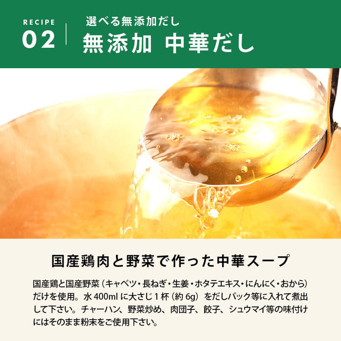 前田家 人気の国産 無添加だし 選べる 2点セット 100g×２袋 チキンコンソメ 中華だし 鶏スープ 野菜だし 至極の和だし 粉末タイプ 出汁  料理 離乳食 無塩 化学調味料不使用 お得 送料無料 敬老の日 MAEDAYA