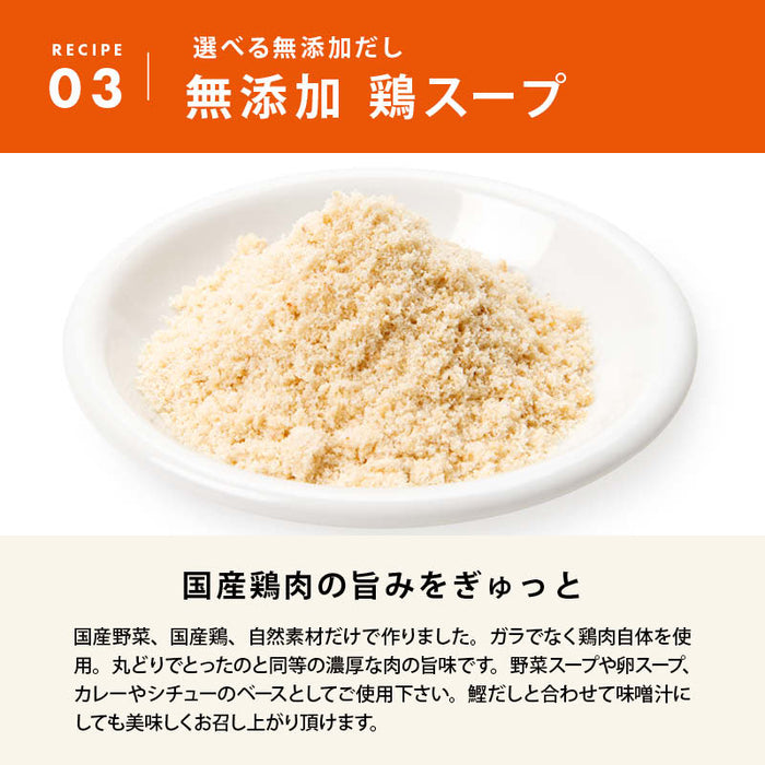 前田家 人気の国産 無添加だし 選べる 2点セット 100g×２袋 チキンコンソメ 中華だし 鶏スープ 野菜だし 至極の和だし 粉末タイプ 出汁  料理 離乳食 無塩 化学調味料不使用 お得 送料無料 敬老の日 MAEDAYA